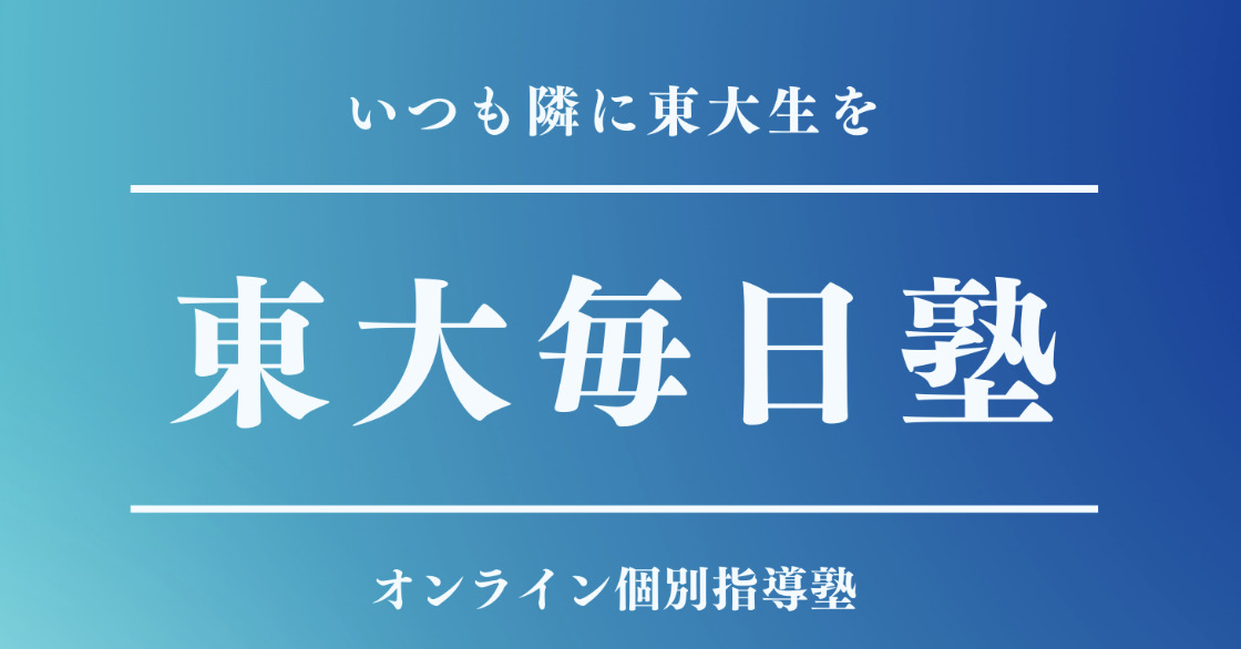 あなただけの合格プランを作成する特別コーチング